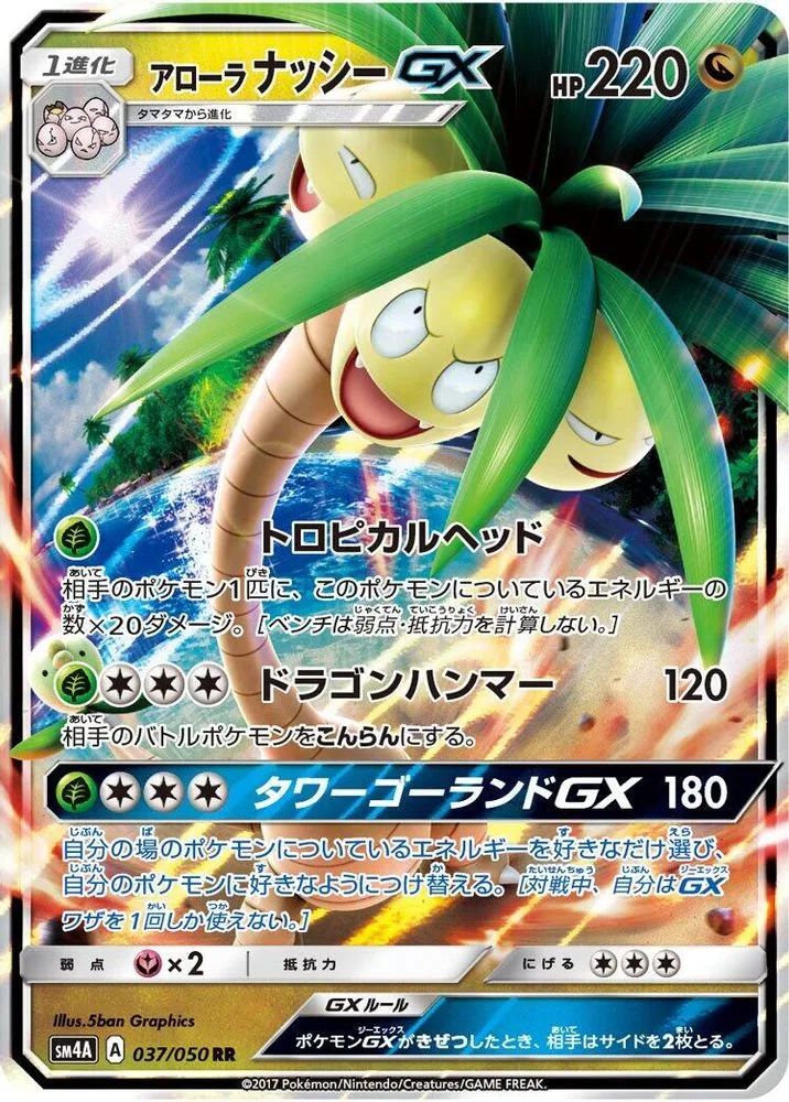 Alolan Exeggutor GX