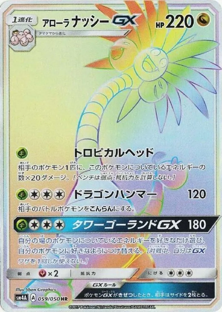 Alolan Exeggutor GX