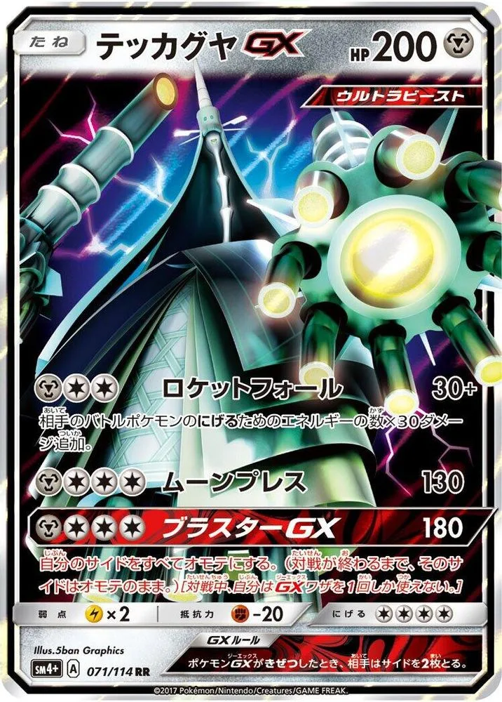 Celesteela GX