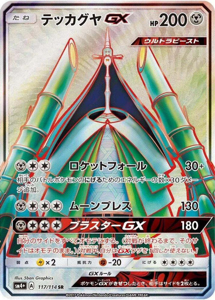 Celesteela GX
