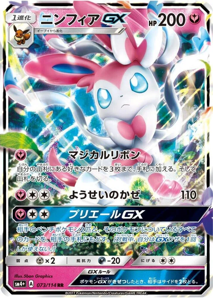 Sylveon GX