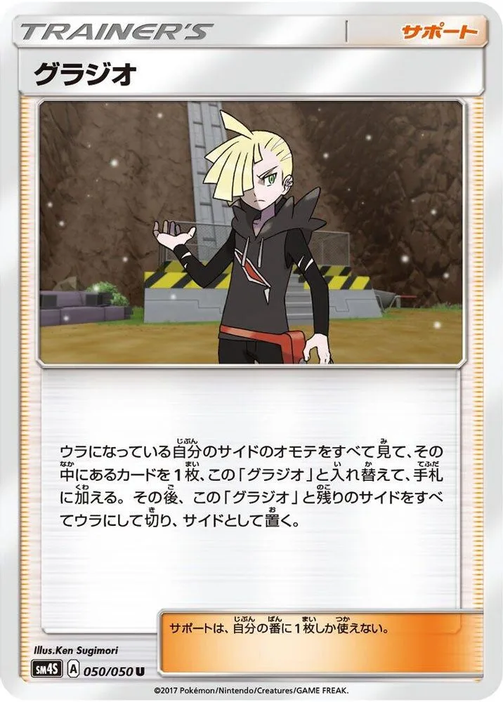 Gladion