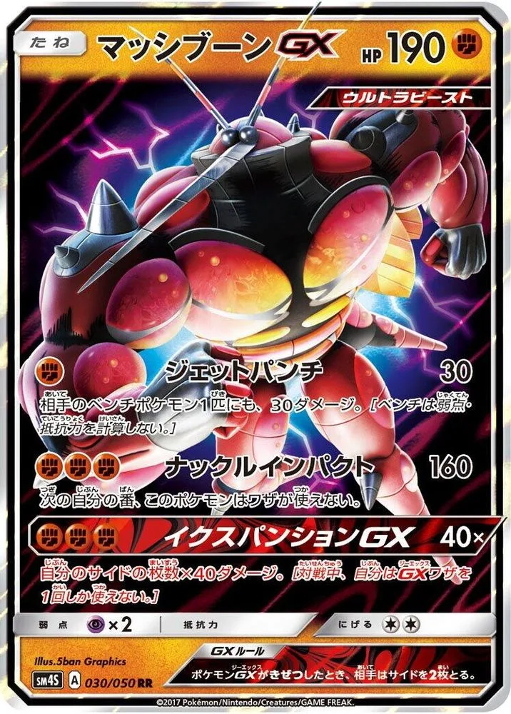 Buzzwole GX