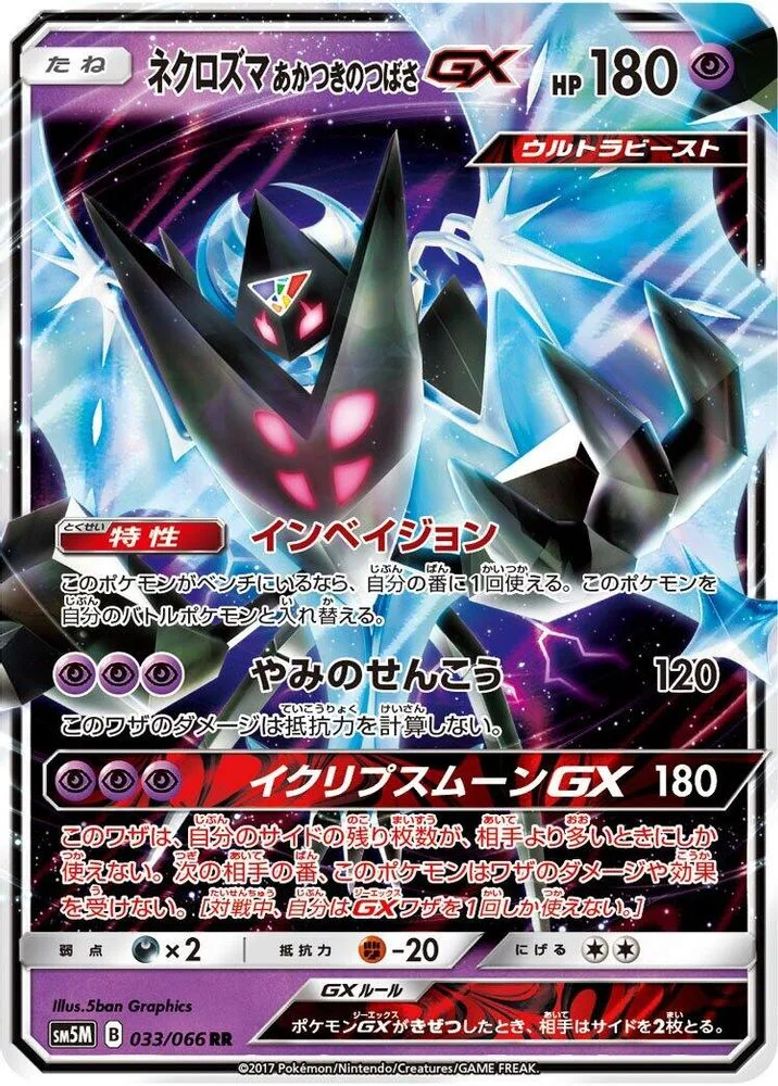Dawn Wings Necrozma GX
