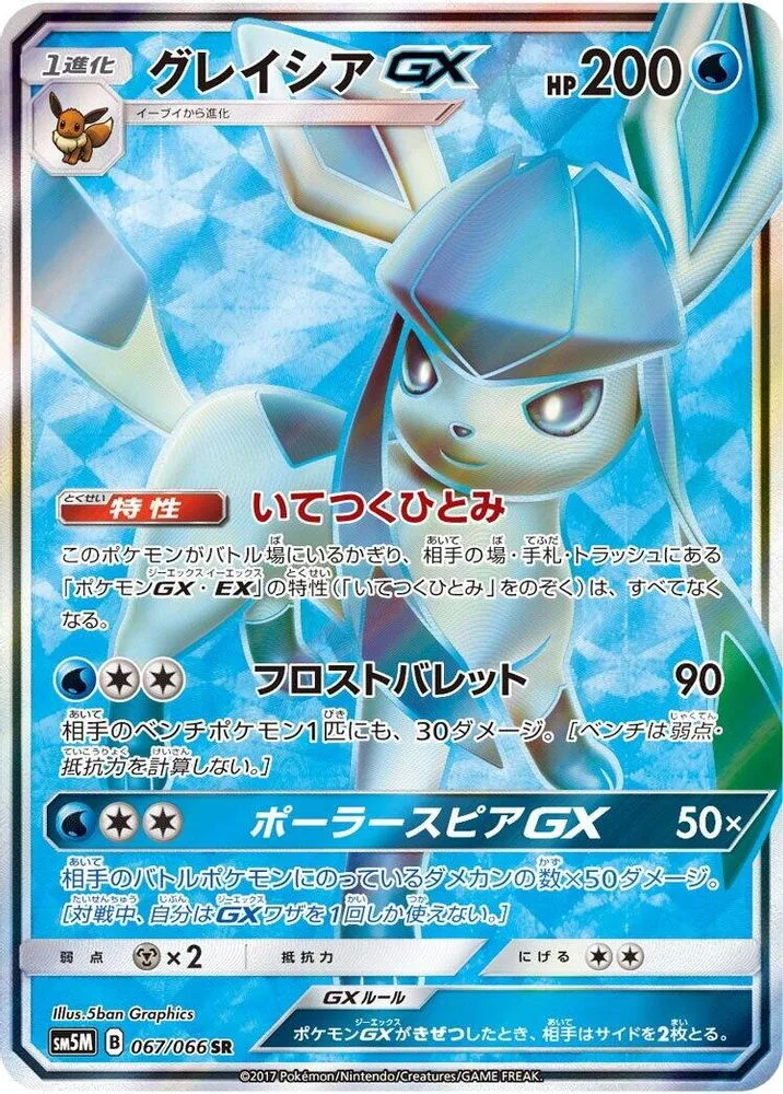Glaceon GX