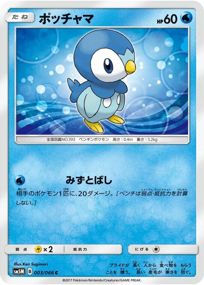 Piplup