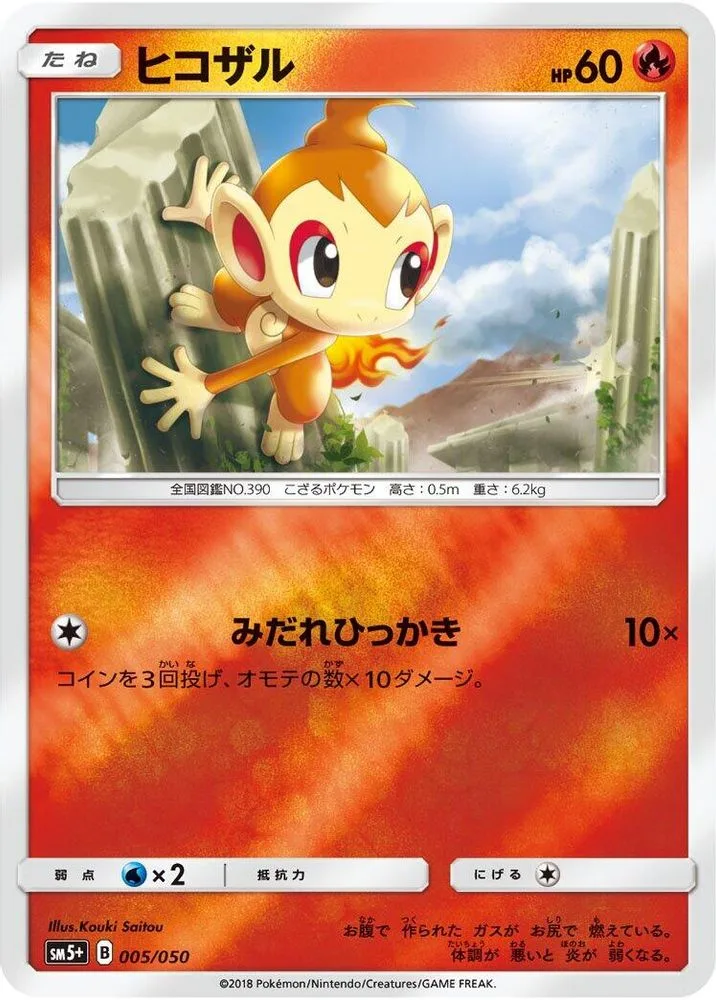 Chimchar