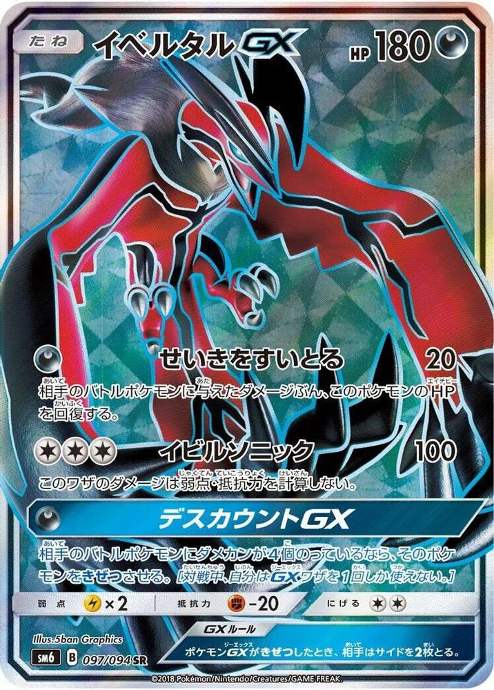 Yveltal GX