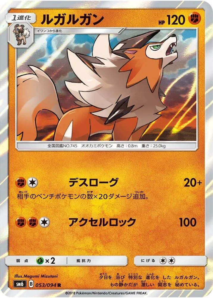 Lycanroc