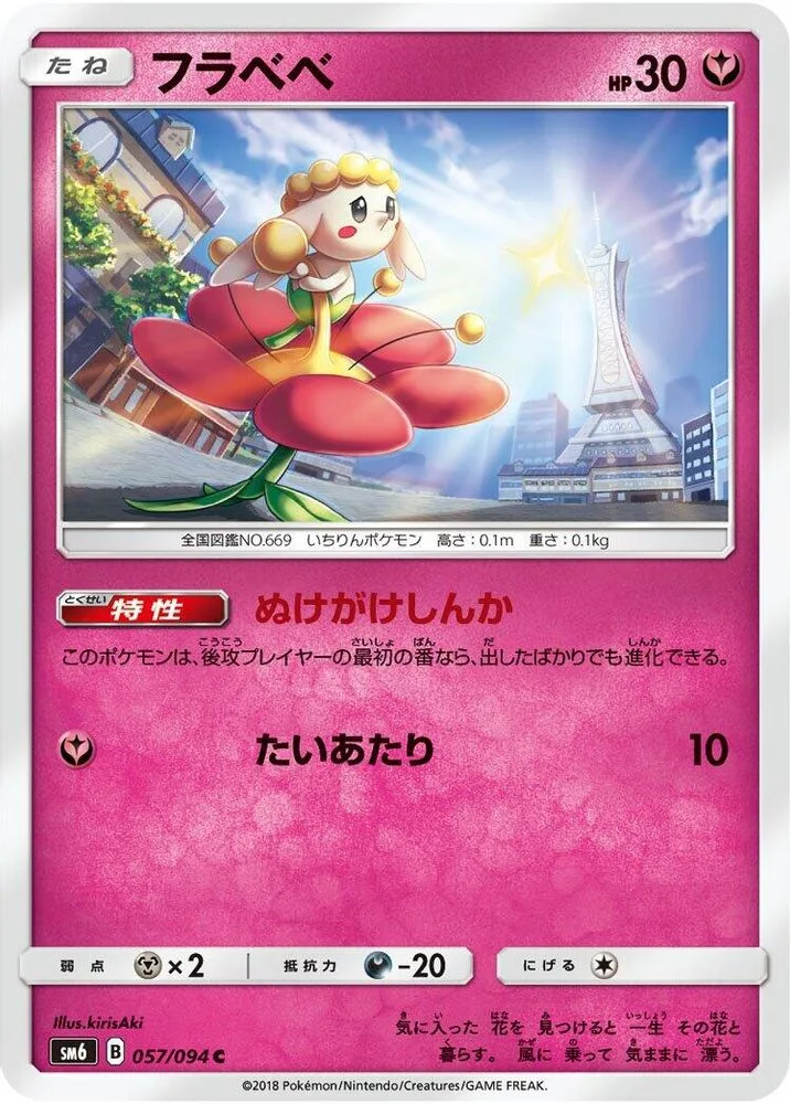 Flabebe