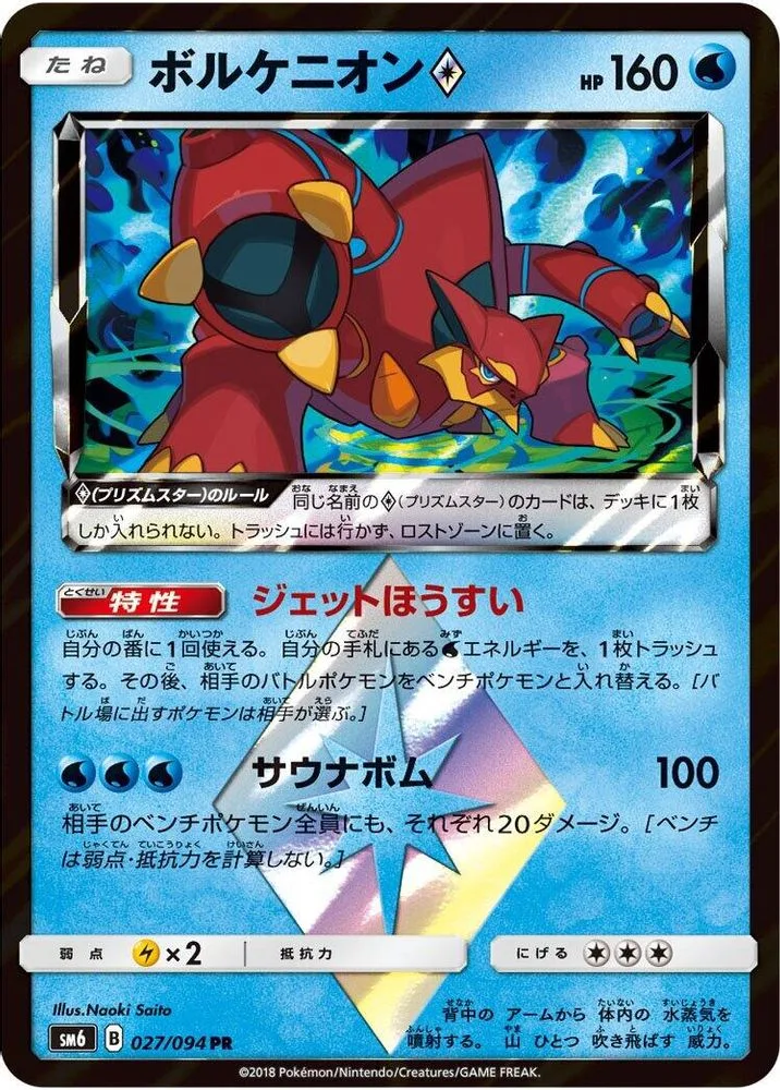 Volcanion Prism Star