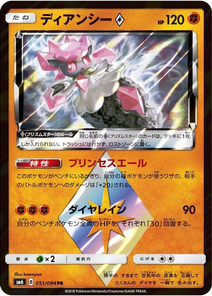 Diancie Prism Star