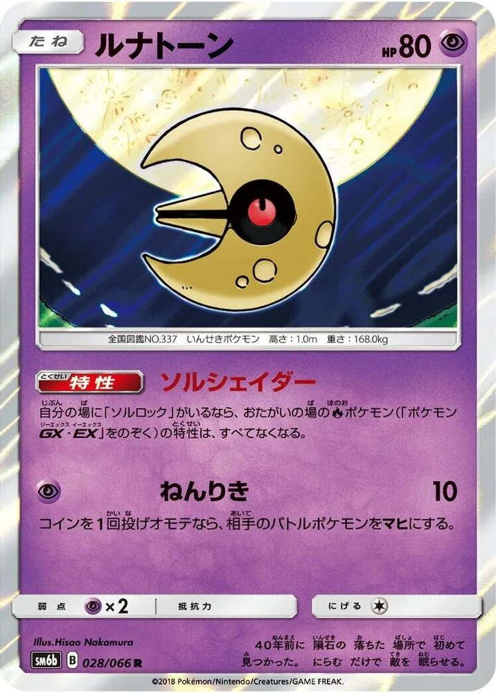 Lunatone