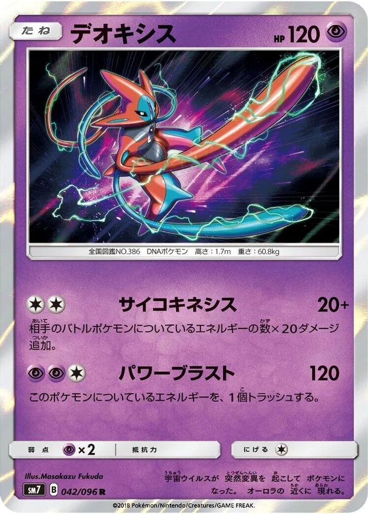 Deoxys
