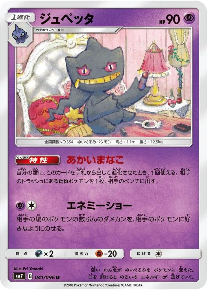 Banette