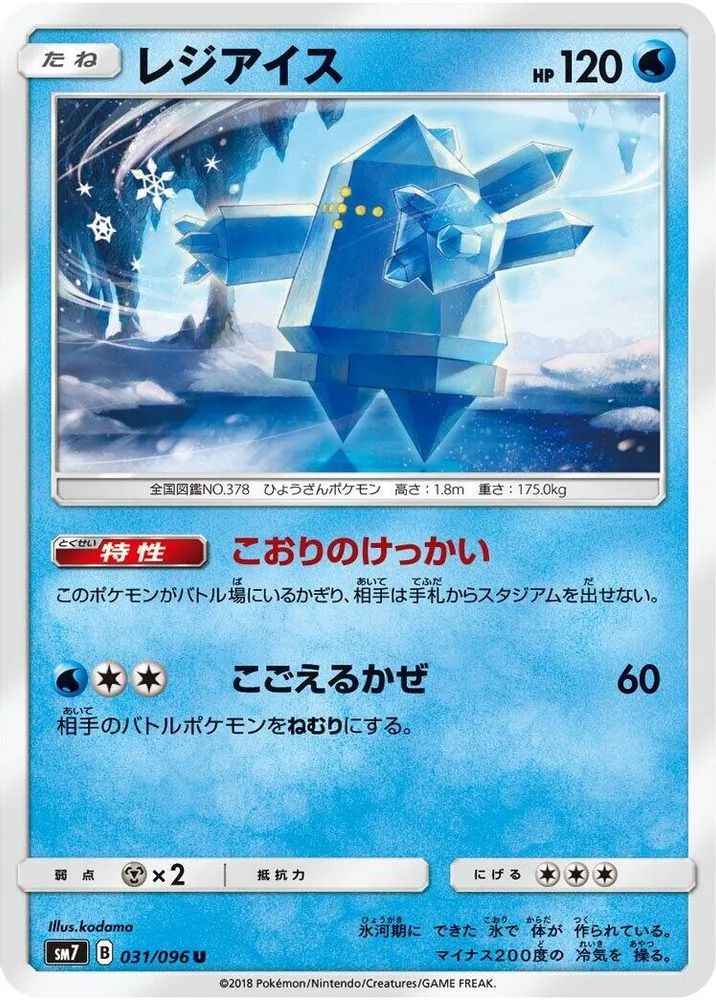 Regice