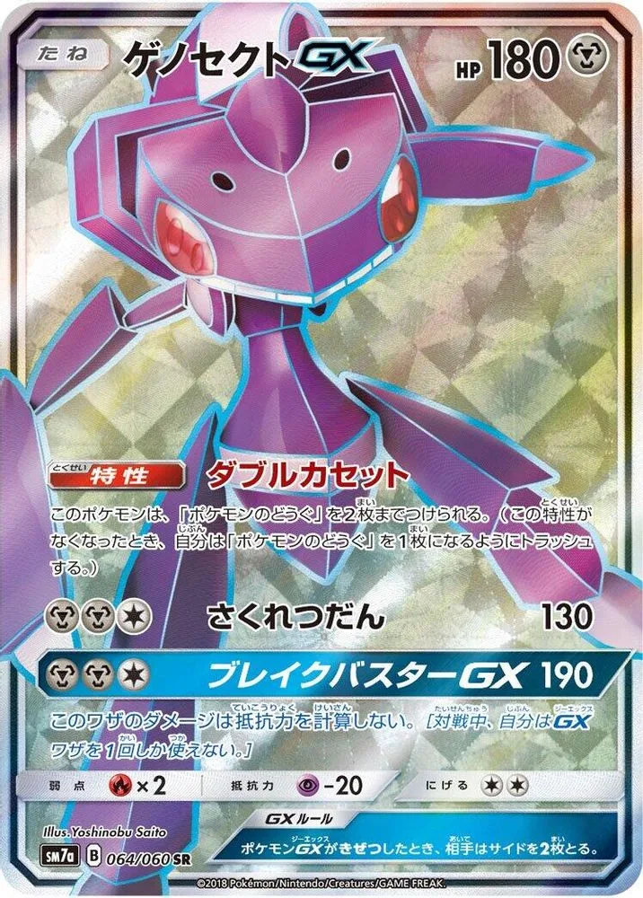Genesect GX