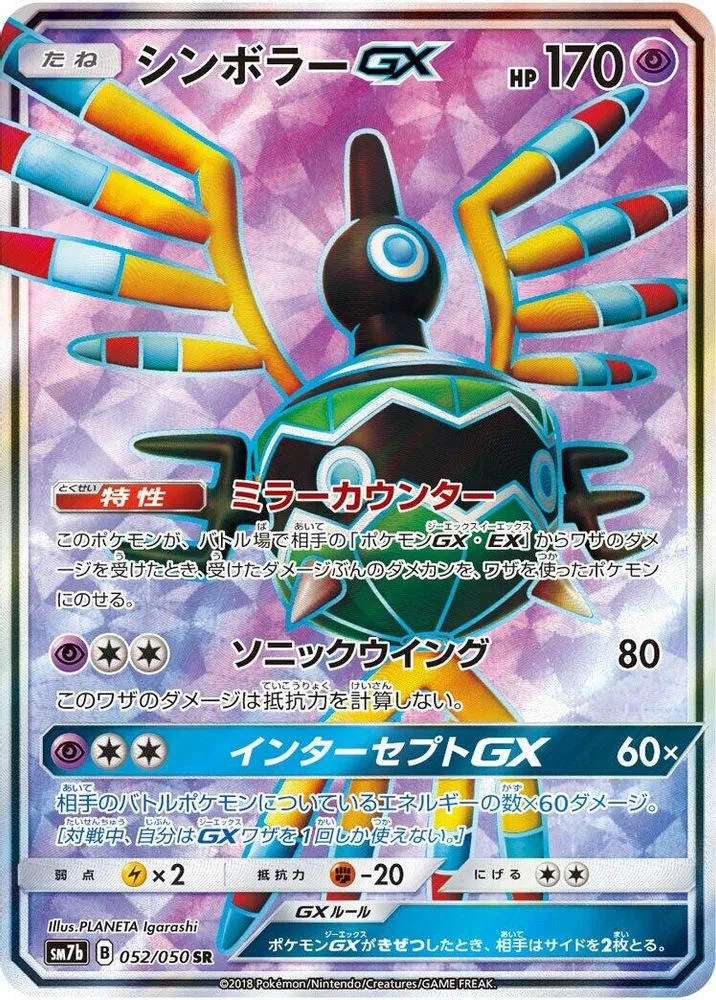 Sigilyph GX