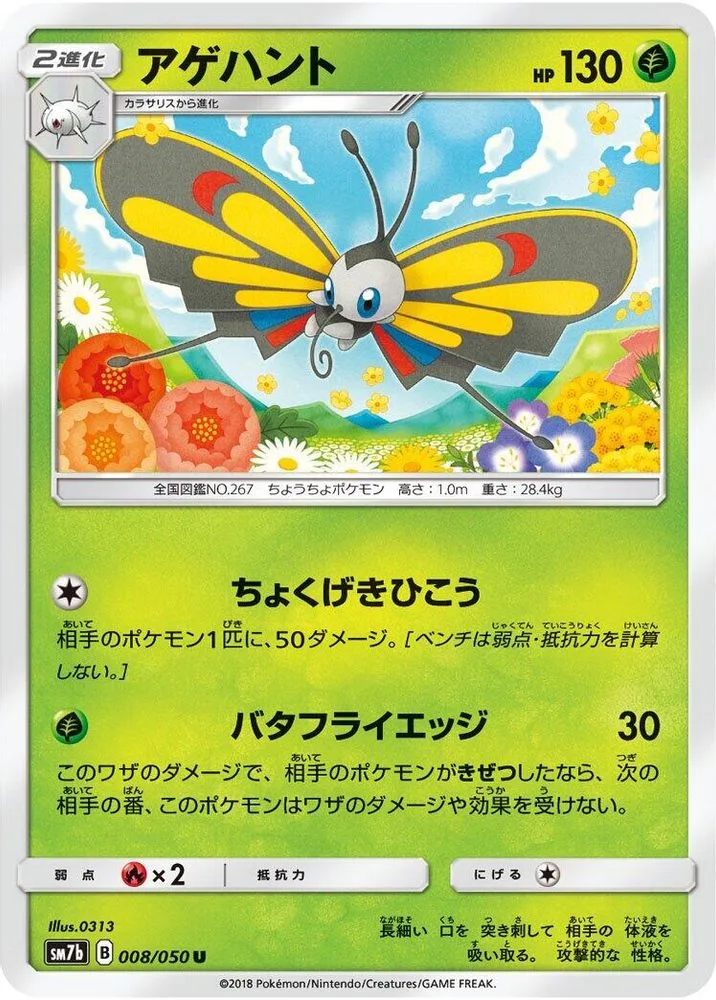 Beautifly
