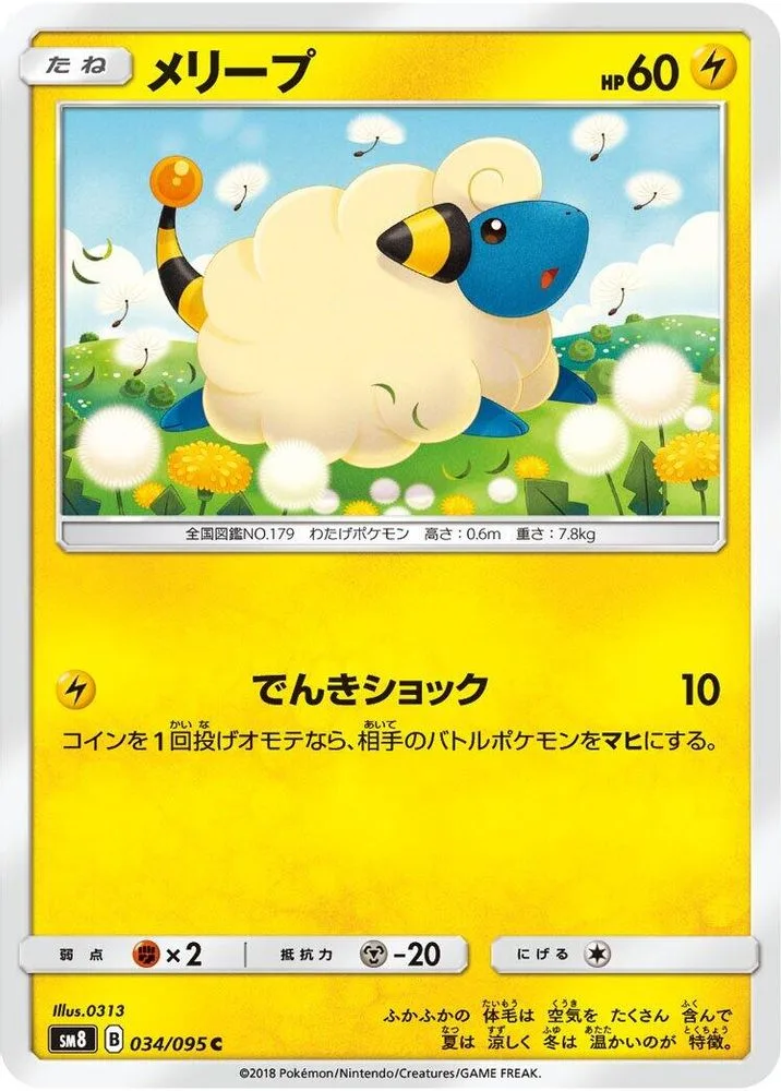Mareep