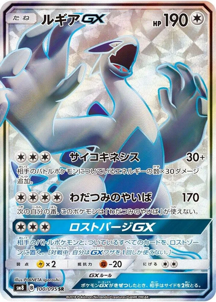 Lugia GX