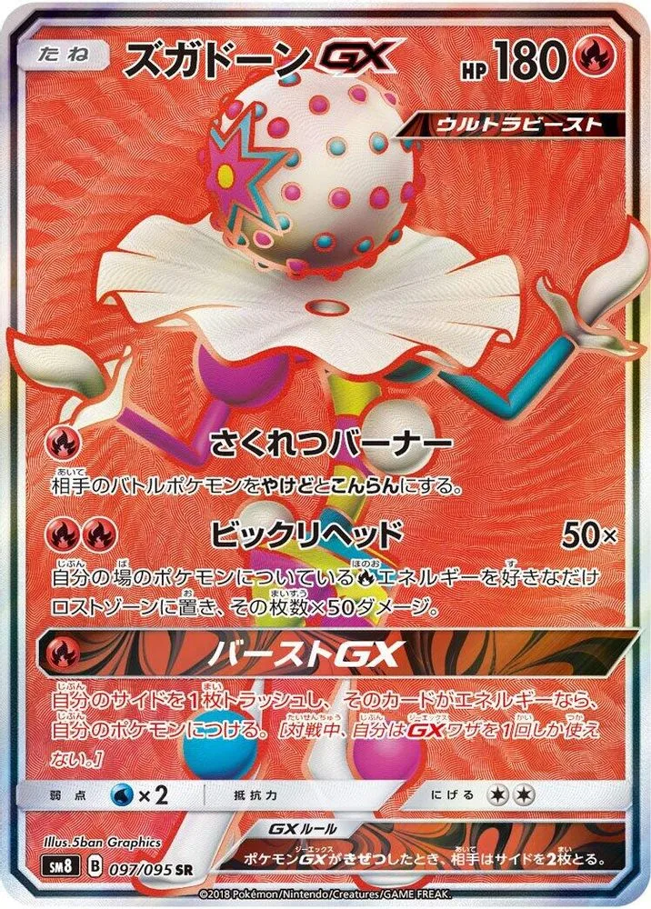 Blacephalon GX