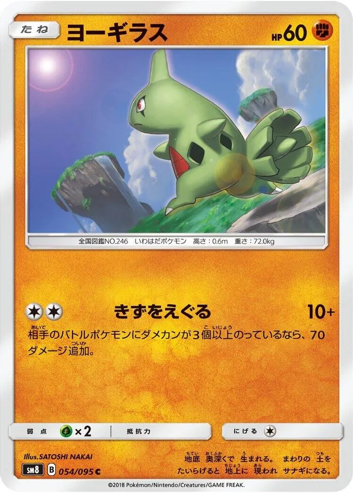 Larvitar