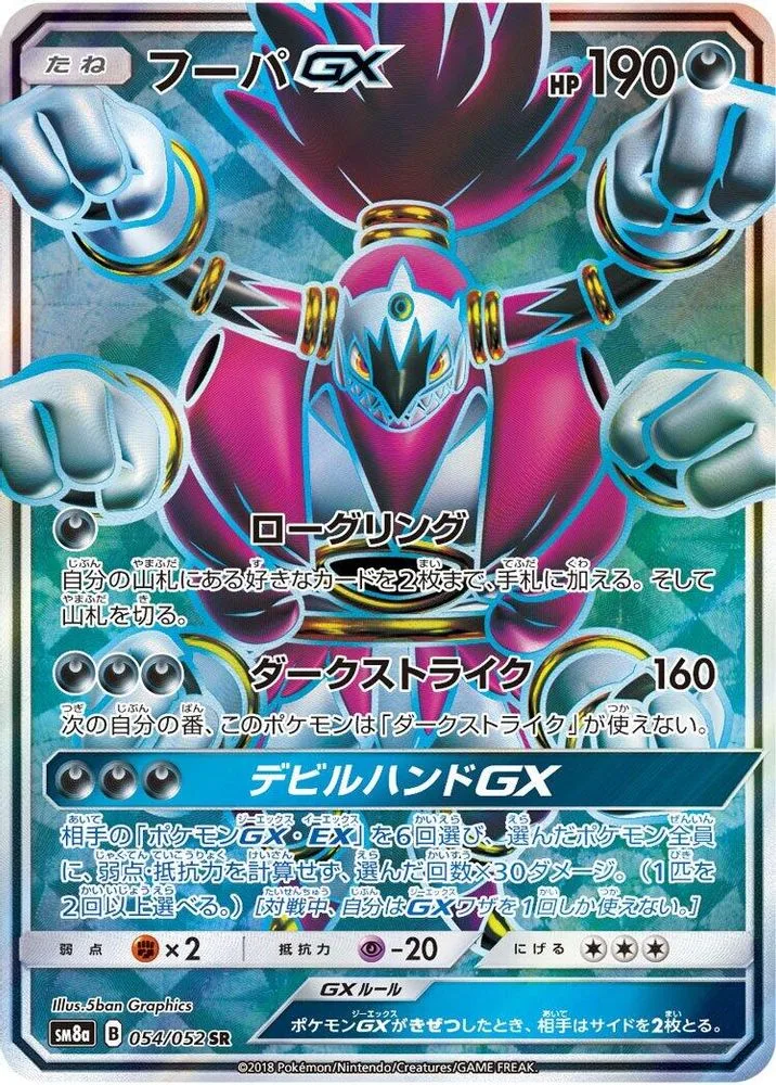 Hoopa GX