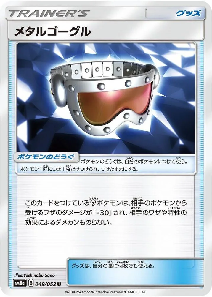 Metal Goggles
