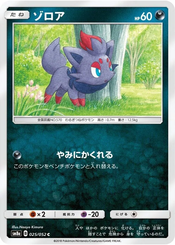 Zorua