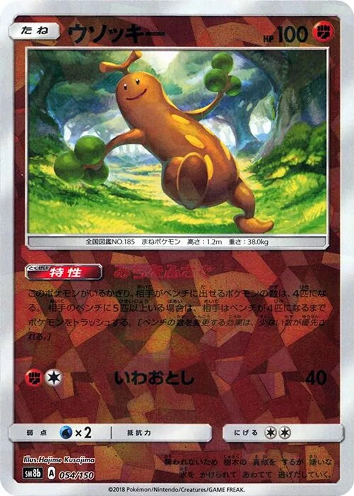 Sudowoodo (Mirror Holofoil)