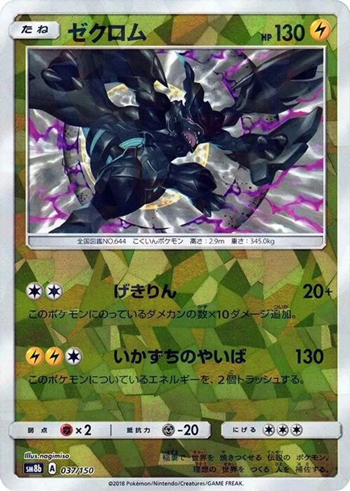 Zekrom (Mirror Holofoil)