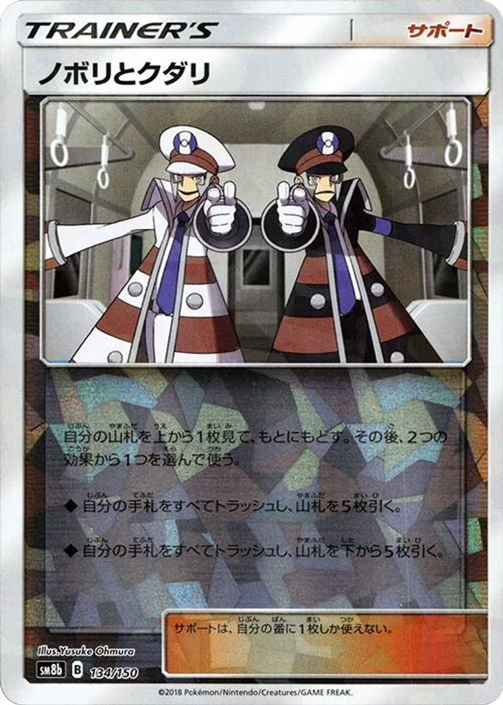 Ingo & Emmet (Mirror Holofoil)