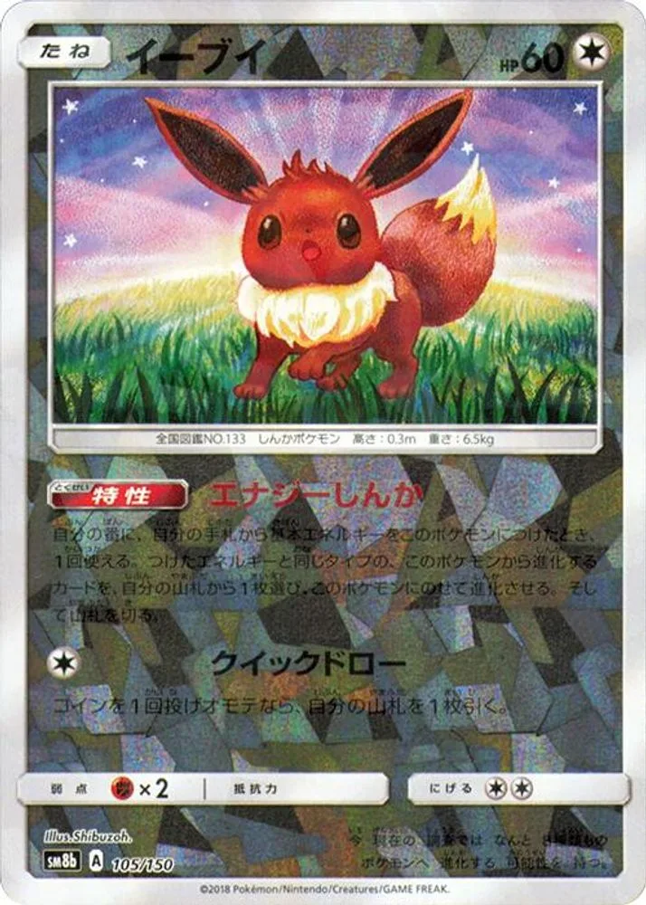 Eevee (Mirror Holofoil)