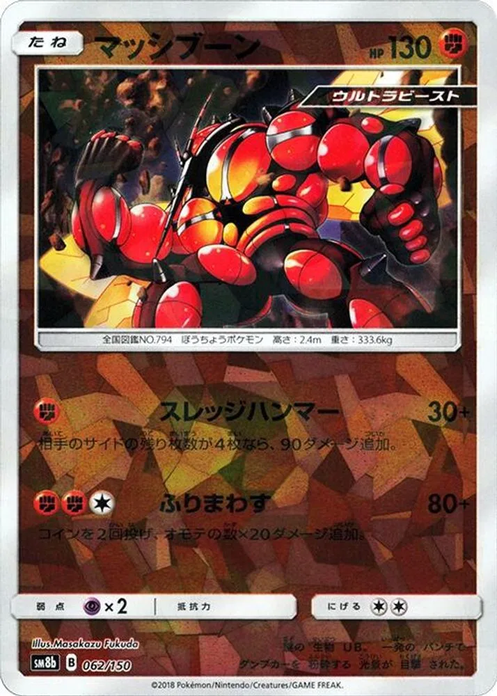 Buzzwole (Mirror Holofoil)