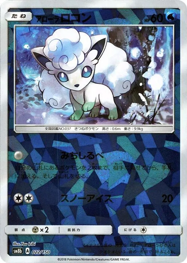 Alolan Vulpix (Mirror Holofoil)
