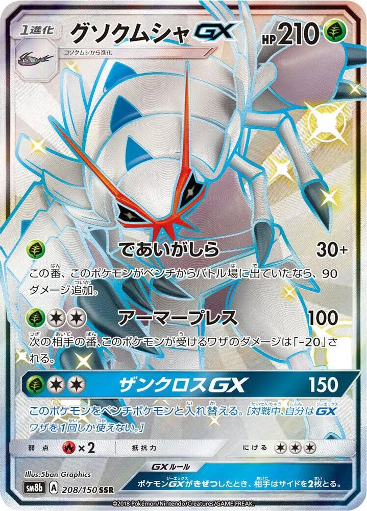 Golisopod GX