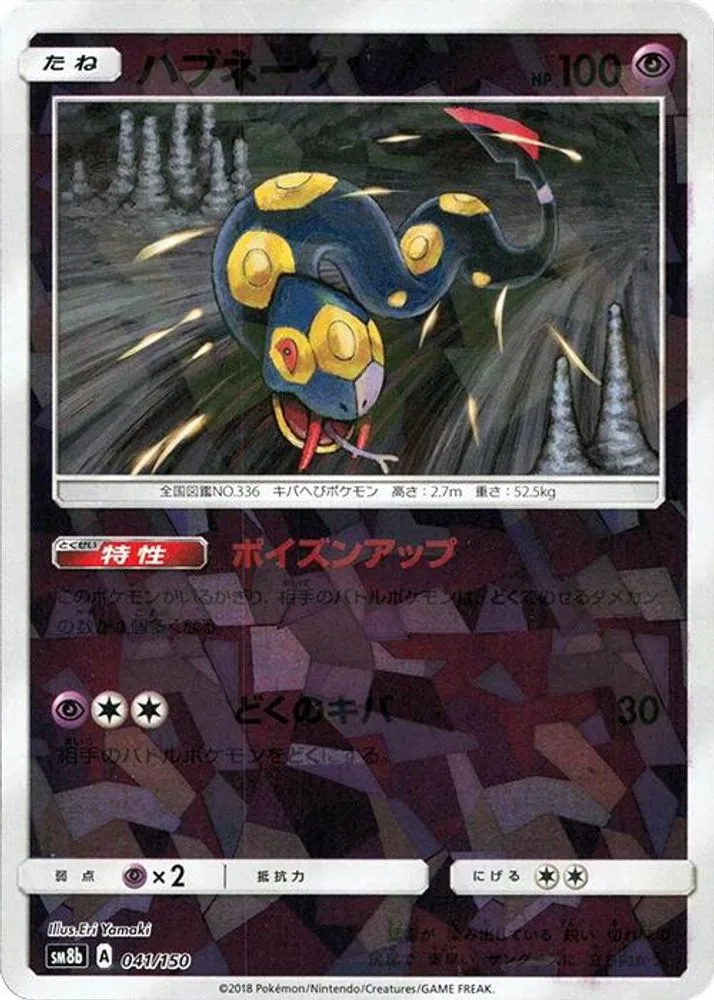 Seviper (Mirror Holofoil)