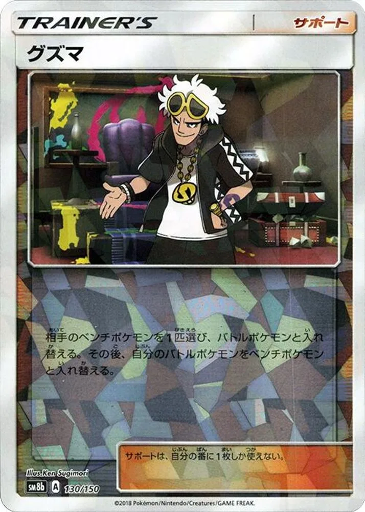 Guzma (Mirror Holofoil)