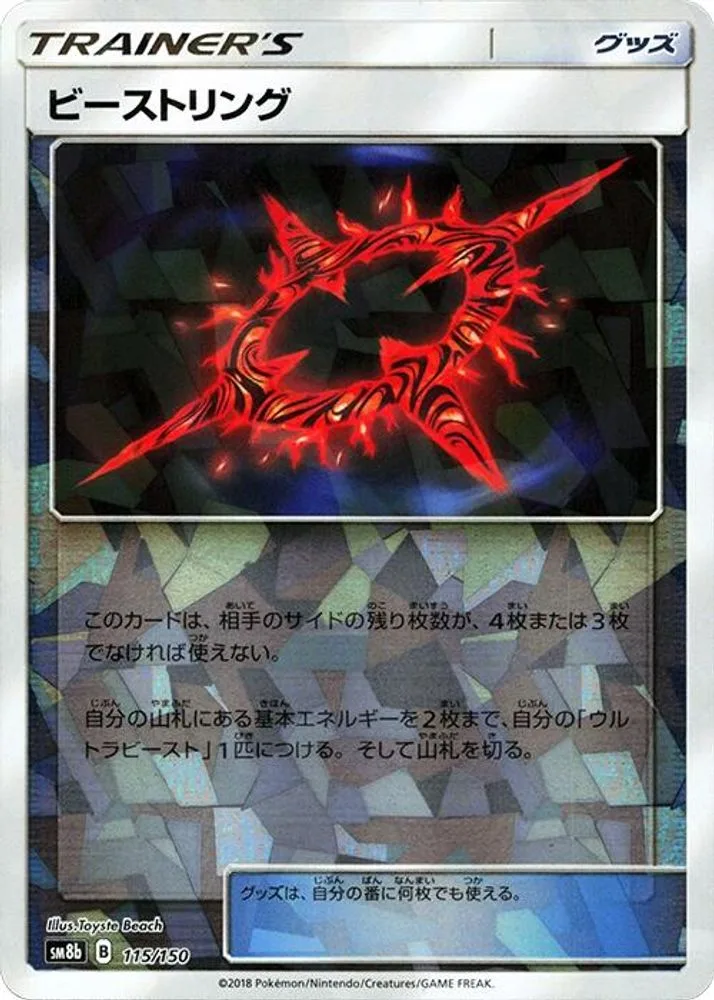 Beast Ring (Mirror Holofoil)