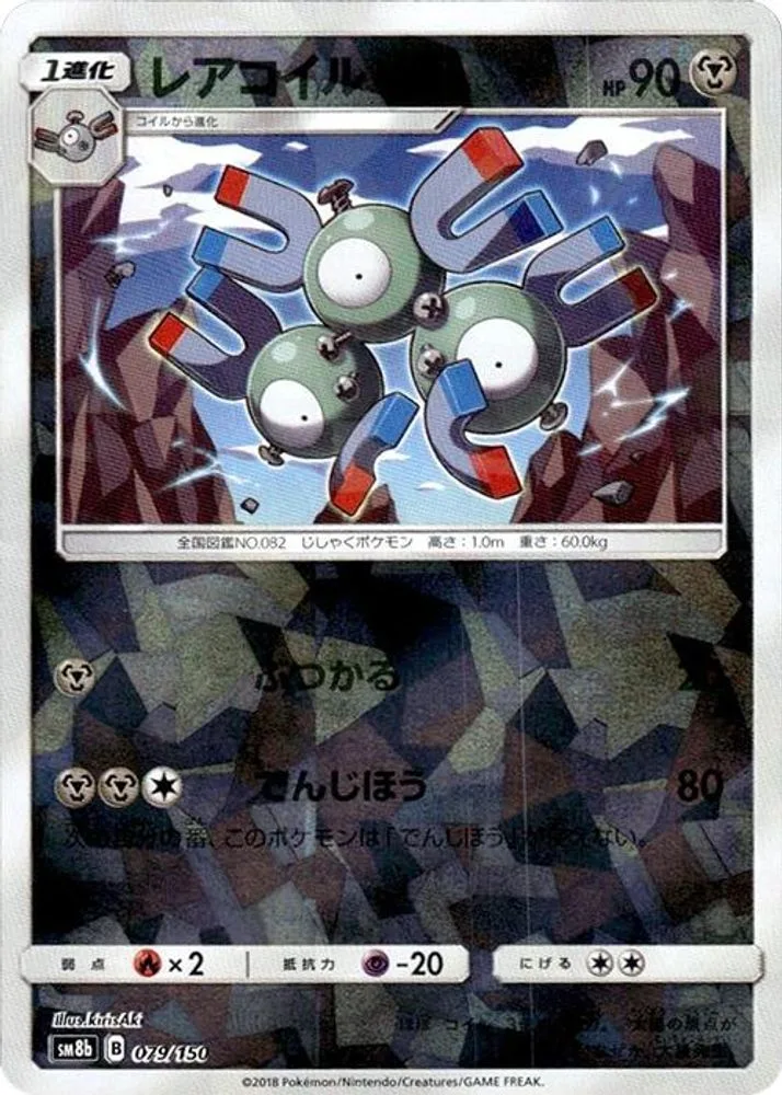 Magneton (Mirror Holofoil)