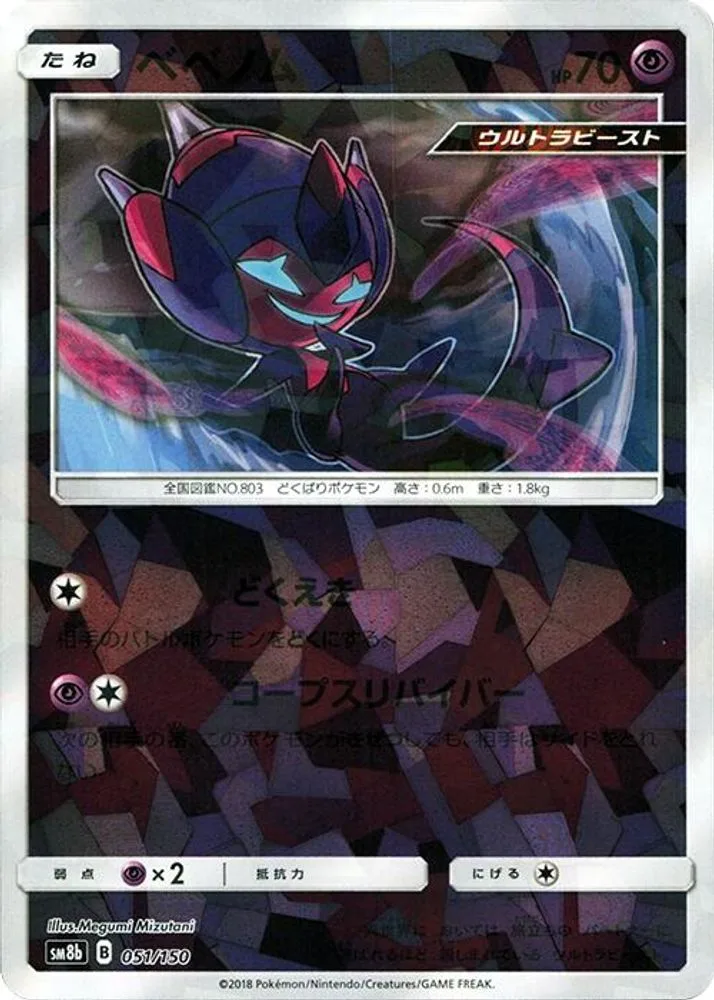 Poipole (Mirror Holofoil)