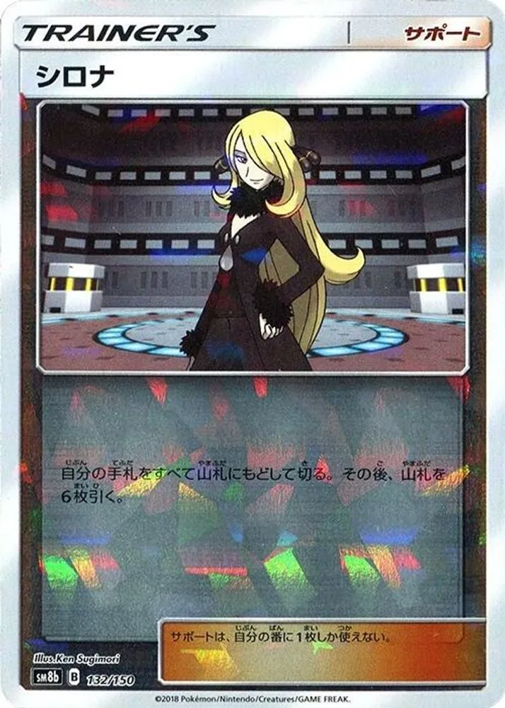 Cynthia (Mirror Holofoil)