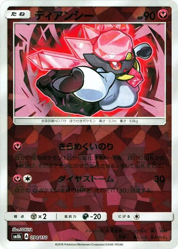 Diancie (Mirror Holofoil)