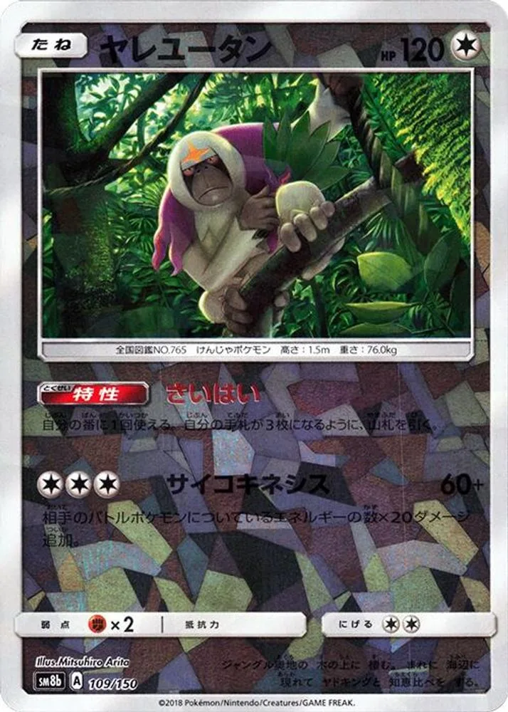 Oranguru (Mirror Holofoil)