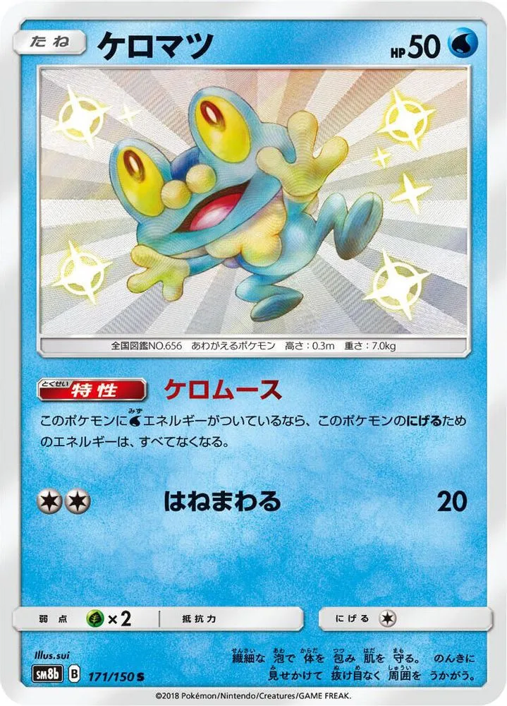 Froakie