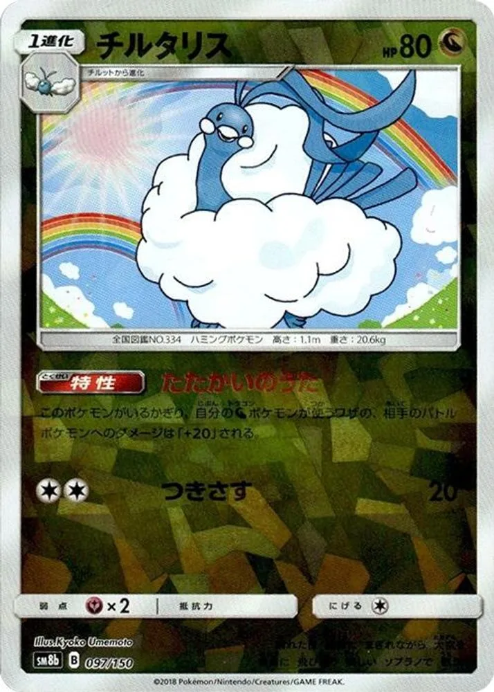Altaria (Mirror Holofoil)