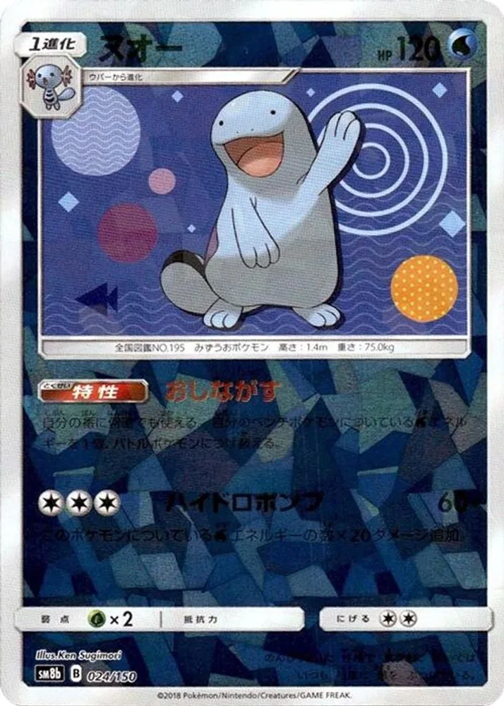 Quagsire (Mirror Holofoil)