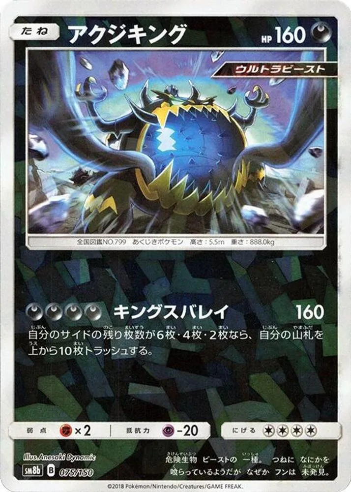 Guzzlord (Mirror Holofoil)