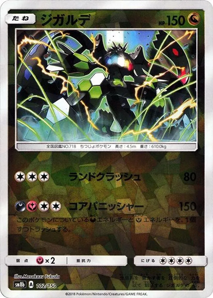 Zygarde (Mirror Holofoil)